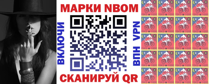 Марки N-bome 1,8мг  Новая Усмань 